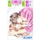 Love Silky イシャコイH -医者の恋わずらい hyper- story12（白泉社） [電子書籍]