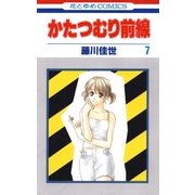 かたつむり前線(7)（白泉社） [電子書籍]