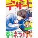 デザート 2016年10月号 (2016年8月24日発売)（講談社） [電子書籍]
