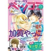 デラックスベツコミ 2016年10月号増刊（2016年8月24日発売）（小学館） [電子書籍]