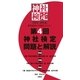 第4回 神社検定 問題と解説 参級 弐級 壱級（扶桑社） [電子書籍]
