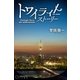 トワイライトストーリー（パブリッシングリンク） [電子書籍]