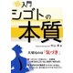 「超」入門 シゴトの本質（ユナイテッド･ブックス） [電子書籍]