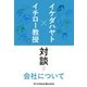 イケダハヤト×イチロー教授 新旧ソーシャルエコノミスト対談 会社について（ユナイテッド･ブックス） [電子書籍]