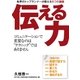 伝える力 ～各界のトップランナーが講師をつとめる自己表現の教室～（ユナイテッド･ブックス） [電子書籍]