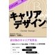 ビジネス大学30分 キャリアデザイン（ユナイテッド･ブックス） [電子書籍]