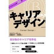 ビジネス大学30分 キャリアデザイン（ユナイテッド･ブックス） [電子書籍]