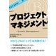 ビジネス大学30分 プロジェクトマネジメント（ユナイテッド･ブックス） [電子書籍]