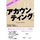 ビジネス大学30分 アカウンティング（ユナイテッド･ブックス） [電子書籍]