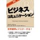 ビジネス大学30分 ビジネス・コミュニケーション（ユナイテッド･ブックス） [電子書籍]