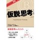 ビジネス大学30分 仮説思考（ユナイテッド･ブックス） [電子書籍]