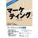 ビジネス大学30分 マーケティング（ユナイテッド･ブックス） [電子書籍]