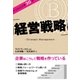 ビジネス大学30分 経営戦略（ユナイテッド･ブックス） [電子書籍]