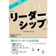 ビジネス大学30分 リーダーシップ（ユナイテッド･ブックス） [電子書籍]