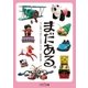 まだある。今でも遊べる"懐かしの昭和"カタログ ～遊園地編～（大空出版） [電子書籍]