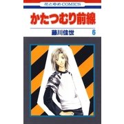 かたつむり前線(6)（白泉社） [電子書籍]