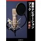 業界ナビゲーションブック 声優編（アミューズメントメディア総合学院/AMG出版） [電子書籍]