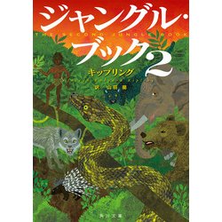 ヨドバシ Com ジャングル ブック2 Kadokawa 電子書籍 通販 全品無料配達