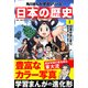 日本の歴史（1） 日本のはじまり 旧石器～縄文・弥生～古墳時代（KADOKAWA） [電子書籍]