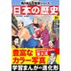 日本の歴史(10) 花咲く町人文化 江戸時代中期（KADOKAWA） [電子書籍]