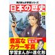 日本の歴史(11) 黒船と開国 江戸時代後期（KADOKAWA） [電子書籍]