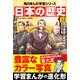 日本の歴史(12) 明治維新と新政府 明治時代前期（KADOKAWA） [電子書籍]