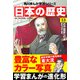 日本の歴史（13） 近代国家への道 明治時代後期（KADOKAWA） [電子書籍]