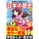 日本の歴史（14） 大正デモクラシー 大正～昭和時代初期（KADOKAWA） [電子書籍]