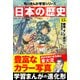 日本の歴史（15） 戦争、そして現代へ 昭和時代～平成（KADOKAWA） [電子書籍]