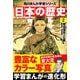 日本の歴史（2） 飛鳥朝廷と仏教 飛鳥～奈良時代（KADOKAWA） [電子書籍]