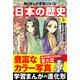 日本の歴史（3） 雅なる平安貴族 平安時代前期（KADOKAWA） [電子書籍]