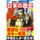 日本の歴史（4） 武士の目覚め 平安時代後期（KADOKAWA） [電子書籍]