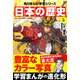 日本の歴史（5） いざ、鎌倉 鎌倉時代（KADOKAWA） [電子書籍]