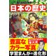 日本の歴史（6） 二つの朝廷 南北朝～室町時代前期（KADOKAWA） [電子書籍]