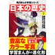 日本の歴史（7） 戦国大名の登場 室町時代中期～戦国時代（KADOKAWA） [電子書籍]