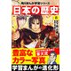 日本の歴史（8） 天下統一の戦い 安土桃山時代（KADOKAWA） [電子書籍]