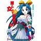 護くんに女神の祝福を！(2)（KADOKAWA） [電子書籍]