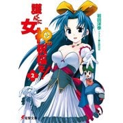 護くんに女神の祝福を！(2)（KADOKAWA） [電子書籍]