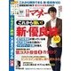 日経マネー 2016年10月号（日経BP社） [電子書籍]