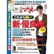 日経マネー 2016年10月号（日経BP社） [電子書籍]