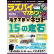 ラズパイマガジン 2016年10月号（日経BP社） [電子書籍]