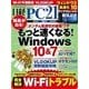 日経PC21 2016年10月号（日経BP社） [電子書籍]
