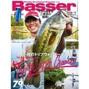 Basser（バサー） 2016年10月号（つり人社） [電子書籍]