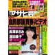 週刊アサヒ芸能 [ライト版] 9/1号（徳間書店） [電子書籍]