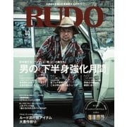 RUDO（ルード） 2016年10月号（マガジン･マガジン） [電子書籍]