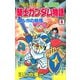 SDガンダム外伝 特別版 騎士ガンダム物語(1) エルガの妖怪（講談社） [電子書籍]