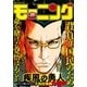 モーニング 2016年39号 (2016年8月25日発売)（講談社） [電子書籍]