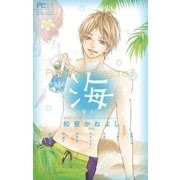 Pure Love Seasons 2 海～夏・告白～（小学館） [電子書籍]