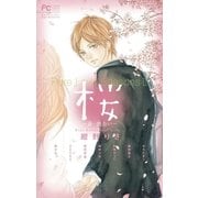 Pure Love Seasons 2 桜～春・出会い～（小学館） [電子書籍]