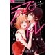 ラブ・トレ～恋愛体質改善講座～ 1（小学館） [電子書籍]